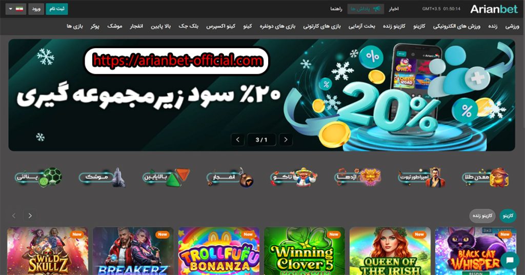 آریان بت ✅ آدرس جدید + بونوس ۳۵٪ | ثبت‌نام فوری ۱۴۰۴